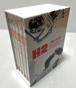 H2 ~君といた日々 DVD-BOX