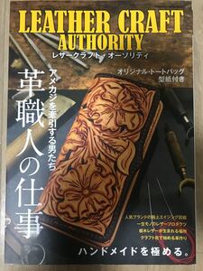 レザークラフト オーソリティ 革職人 ハンドメイド レザークラフト