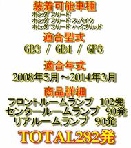 ホンダ フリード 08y? ルームランプ SMD282発 3528chip 白 送料無料_画像2