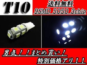 T16バルブ 9SMD ホワイト 1個 5050 3Chip 白 ウェッジ LED SMD 複数注文OK T10 T13 T15 ルームランプ ナンバー灯 定形外 送料無料