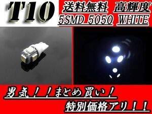 T10バルブ 5SMDホワイト 5050 3Chipウェッジ LED/SMD 送料無料