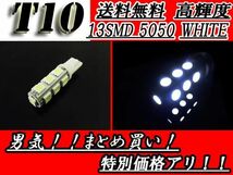 T16バルブ 13SMDホワイト5050 3Chipウェッジ LED/SMD 送料無料_画像1