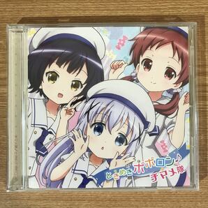 (173)帯付 中古CD100円 チマメ隊 ときめきポポロン♪ (ご注文はうさぎですか??)EDテーマの画像1