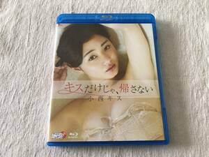 Blu-ray disc　　『キスだけじゃ、帰さない』　　 　小西キス　　　LPBR-1027