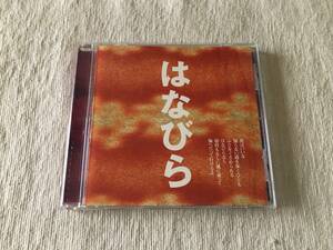 CD　　歌：石川セリ　　『はなびら』　　TOCT-24317