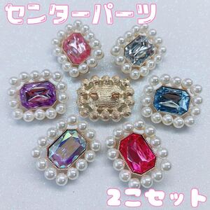 パール付きストーンボタン ビジュー センターパーツ
