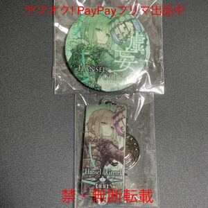 シノアリス グレーテル 第3弾 ジョブ篇 スクエニカフェ限定 缶バッジ アクリルチャーム セット / SINoALICE ガチャポン ガシャポン JOB