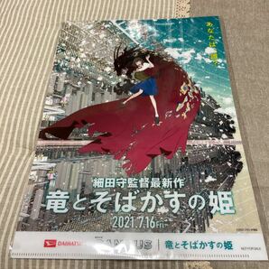 DAIHATSU CANBUS竜とそばかすの姫クリアファイル未開封　送料無料16
