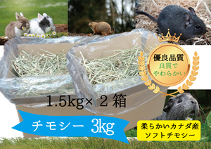  free shipping [ fresh Canada production ] excellent soft chimosi-3kg grass,.., rabbit,teg-#3