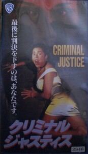 ＶＨＳ【クリミナル・ジャスティス】ジェニファー・グレイ、フォレスト・ウィテカー