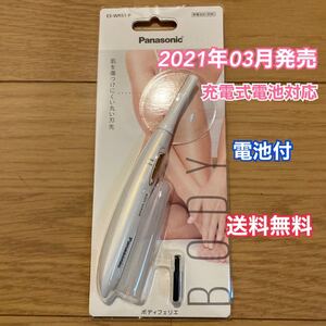 Panasonic フェリエ ボディ用 ES-WR51- P パナソニック アルカリ電池付
