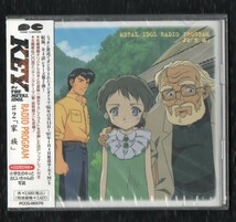 Σ 初回盤 新品 CD ラジオドラマ キィ・ザ・メタル・アイドル KEY THE METAL IDOL/ラジオ・プログラム#2“家族”_画像1