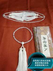 g_t Ｉ364 女性用 本式念珠( 八宗)と略式念珠 のセットです。 カットガラス・ 正絹頭付房使用 何処の宗派でも使える念珠です。