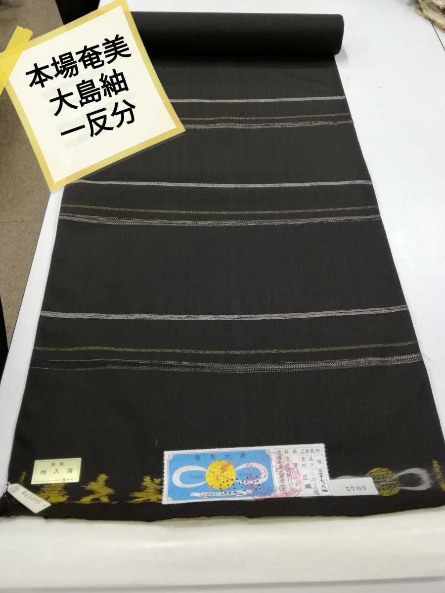 97920円 特価品コーナー☆ 本場奄美大島紬 反物 男物 正絹