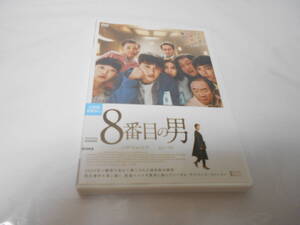 レンタル版8番目の男