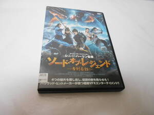 レンタル版ソード・オブ・レジェンド 古剣奇譚