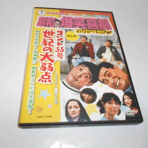 コント55号 世紀の大弱点