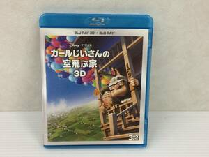 ◆[Blu-ray] カールじいさんの空飛ぶ家 3Dセット　中古品 syadv043189