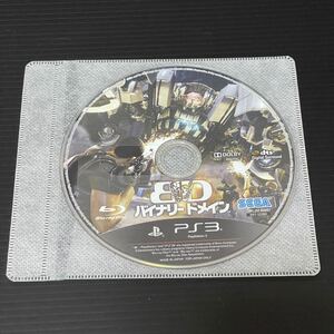 PS3 中古ソフト バイナリードメイン