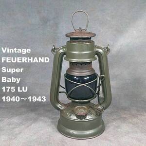 【超激レア】★FEUERHAND Super Baby 175 LU★フェアーハンド★オイルランタン★第二次世界大戦★WW2★灯油★