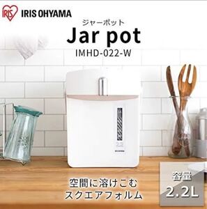 美品 アイリスオーヤマ 電気ポット 2.2L ジャーポット 保温機能