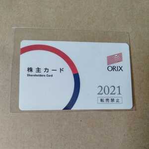 オリックス株式会社 株主カード(男性名義) 2022/7/31期限