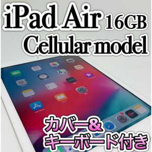 iPad Air SB WI-FI+CEL 16GB SILVER 箱付き