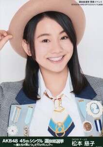 SKE48 松本慈子 AKB48 45thシングル 選抜総選挙～僕たちは誰について行けばいい?～ グリーンVer. 開票イベント 2016.6.18 新潟 会場 生写真