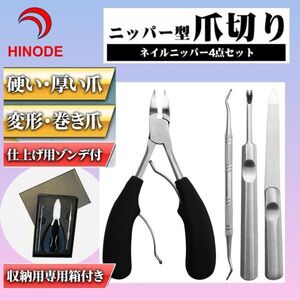 爪切りニッパー式セット 巻き爪 ネイルケアセット 硬い爪 ゾンデ/爪やすり付き