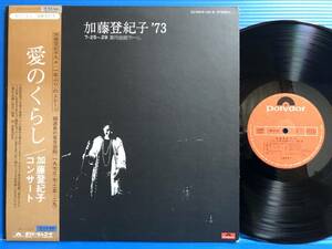 【LP】加藤登紀子 コンサート 愛のくらし 2枚組 1973年 草月会館 EX+ EX / EX JPOP