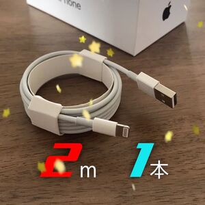 iPhone 充電器 充電ケーブル コード lightning cable ライトニングケーブル 急速充電 高速充電 データ転送 高品質 格安 セール SALE