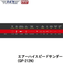 エアーハイスピードサンダーMighty Seven (M7) (QP-212N)_画像3