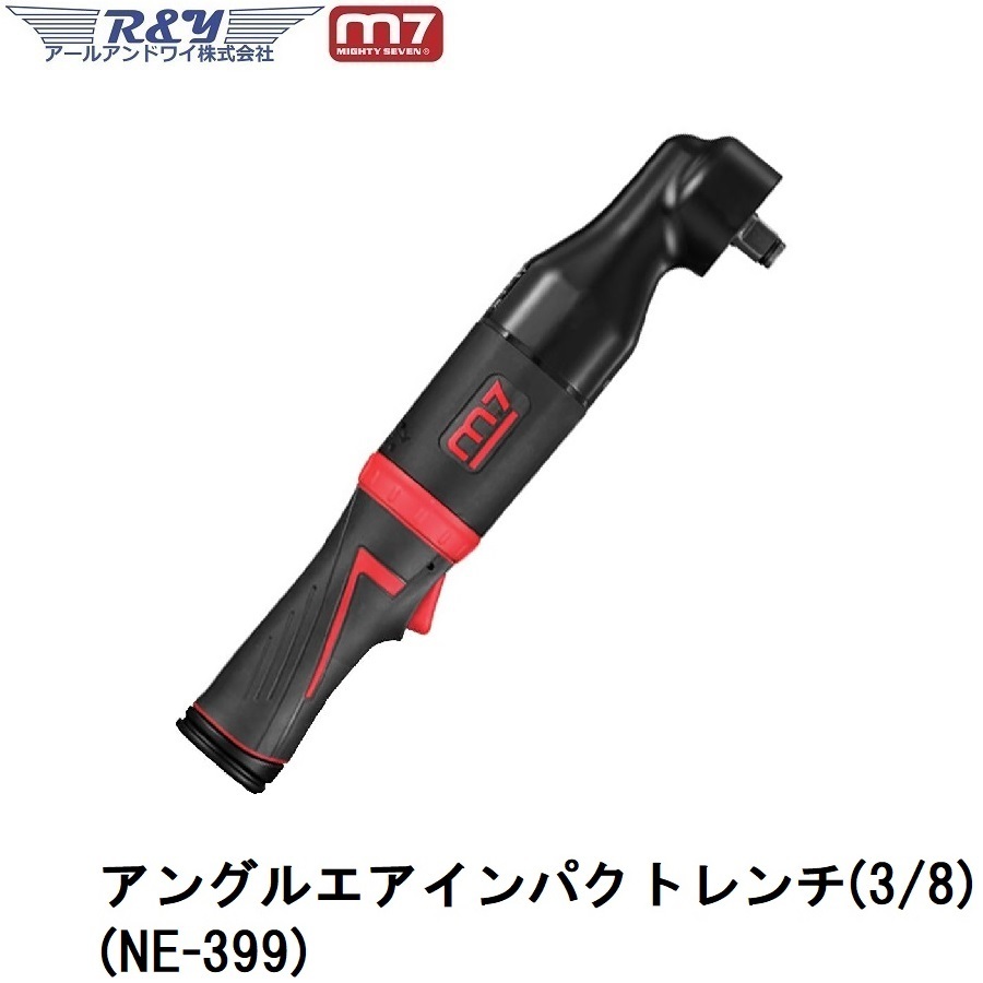  угол воздушный ударный гайковерт (3/8)Mighty Seven (M7) (NE-399)