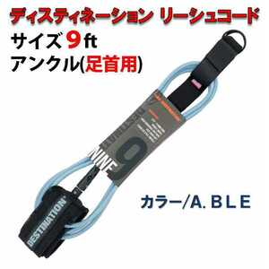 DESTINATION leash cord long board 9'0 for ankle ankle blue ti stay ne-shon double swivel Lee shu surfing 