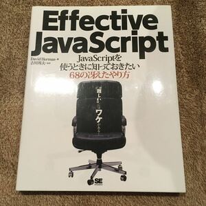 Effective JavaScript 