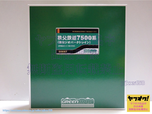 グリーンマックス 50697 秩父鉄道7500系 秩父ジオパークトレイン 3両編成セット(動力付き) Nゲージ