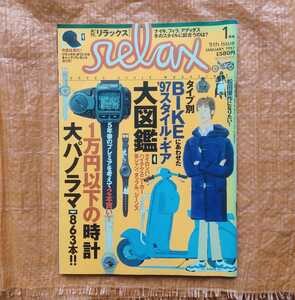 ＃★当時物　月刊リラックス　1997年/1月号　relax ジーンズ　ブーツ　スニーカー　アメカジファッション情報誌　男性情報誌　★