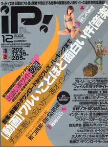 iP !★2006年12月号