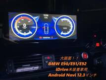 ★BMW Android13 E90等iDrive無し車用 大画面12.3インチ アンドロイドナビ ３シリーズ E90 E91 E92 E93 GPSナビゲーション（右ハンドル用）_画像1