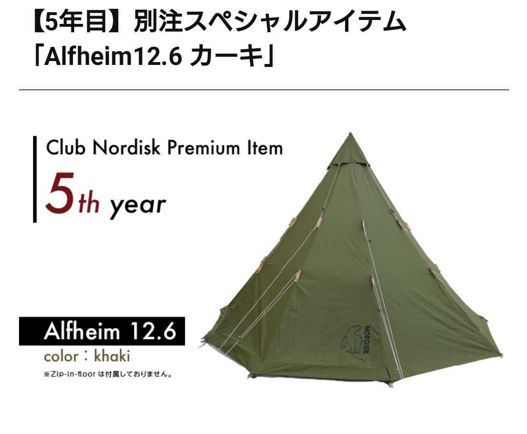 アルフェイムの値段と価格推移は?|2件の売買データからアルフェイム