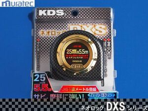 ネオロック DXS 25巾5.5m DXS25-55(メートル目盛) コンベックス KDS