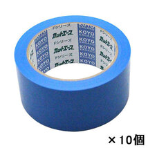 カットエース FB 養生テープ 50mm×25m ブルー 10個組 床養生用 光洋化学_画像2