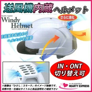  Toyo ventilator built-in helmet 395F-S white eaves : smoked 