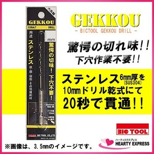 月光ドリル 6.0mm 六角軸 ステンレス一般鋼