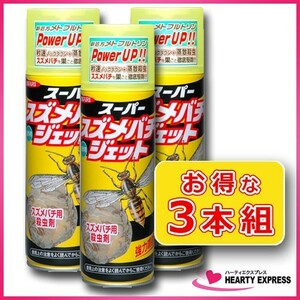 ■イカリ消毒 殺虫剤 スーパースズメバチジェット480ml 3本組 蜂