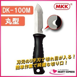 モトコマ 電工用ナイフ 丸型 DK-100M 皮膜取り ロック付