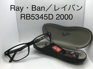 Ray・Ban／レイバンメガネ RB5345D 2000
