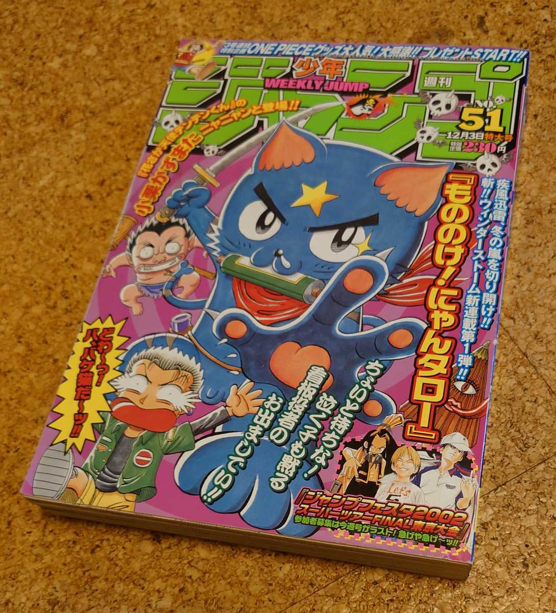 2025年最新】Yahoo!オークション -週刊少年ジャンプ2001年(本 2025年最新】Yahoo!オークション -週刊少年ジャンプ2001年(本