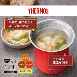 未使用☆サーモス真空断熱テーブルスープジャー 1L KJC-1000 TOM
