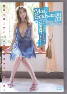 良品☆石岡真衣 Mai Graduation 02 [DVD]　日テレジェニック　レア品希少